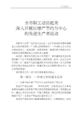 工会工作史话