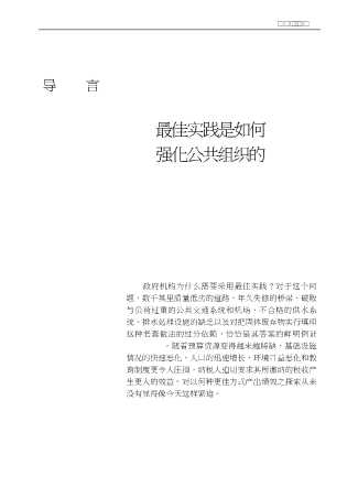 公共行政与公共管理经典译丛：公共部门标杆管理