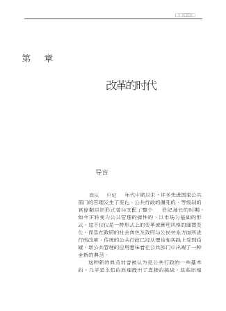 公共行政与公共管理经典译丛：公共管理导论