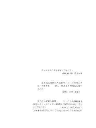 公共行政与公共管理经典译丛：公共行政的合法性