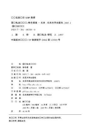 国际法论丛：国际私法趋势论