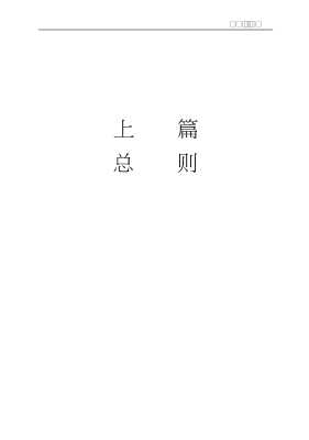 合同法原理与应用