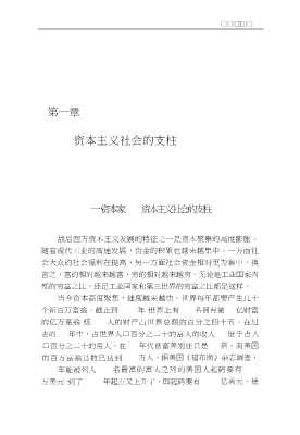 话说西方社会丛书：话说西方资本家