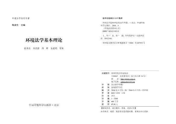 环境法学基本理论