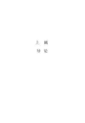 环境法学系列专著：环境法制度论