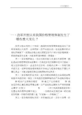 价格违法行为行政处罚规定问答
