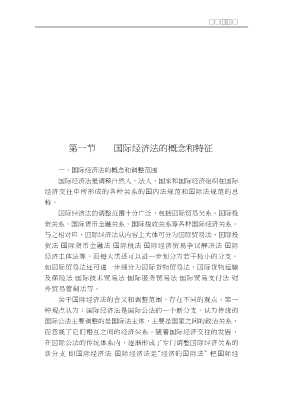 经济法新书系：国际经济法教程