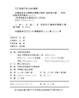 科学社会主义研究丛书：中国社会主义精神文明建设研究