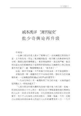 刘少奇专案内幕