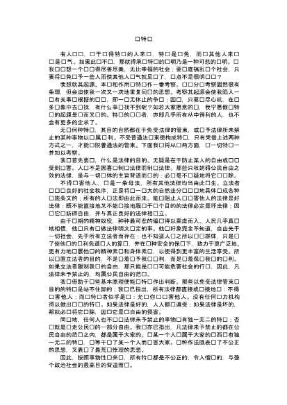 论特权：第三等级是什么？
