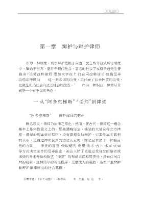 律师实用丛书：刑事辩护方略