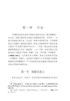 美国外交决策中的国会与总统