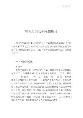 民商事审判新问题探究