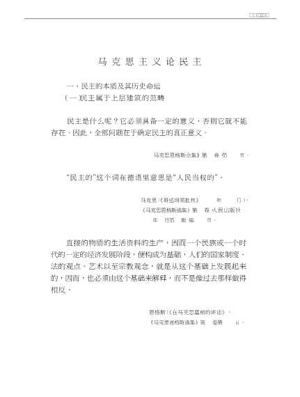 民主问题研究资料