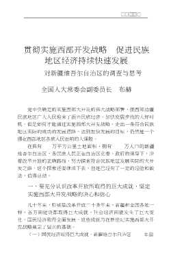 民族问题论丛：民族区域自治新论
