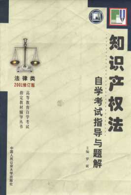全国高等教育自学考试系列辅导丛书：国际经济法学自学考试题解