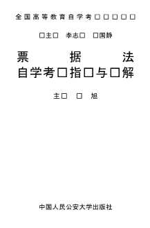 全国高等教育自学考试系列辅导丛书：国际经济法学自学考试题解