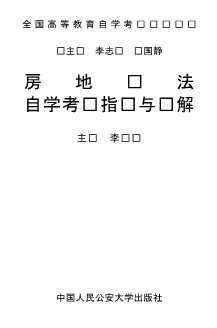 全国高等教育自学考试系列辅导丛书：国际经济法学自学考试题解
