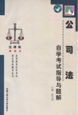 全国高等教育自学考试系列辅导丛书：国际经济法学自学考试题解