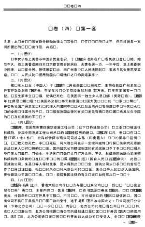 全国律师资格考试模拟试卷集解及重点提示（下）