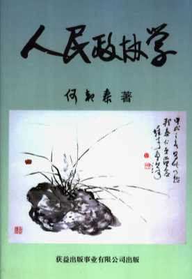 人民政协学