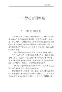 如何签订合同系列图书：如何签订劳动合同