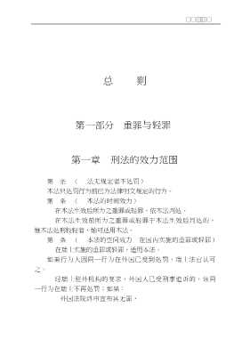 瑞士联邦刑法典