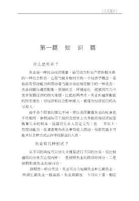 社会保险政策系列问答：生育保险政策问答