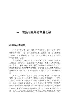 石油资源战