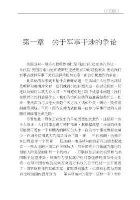 世界冷观察系列：新干涉主义