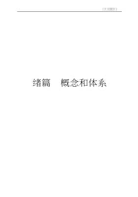 司法文丛：明清律典与条例