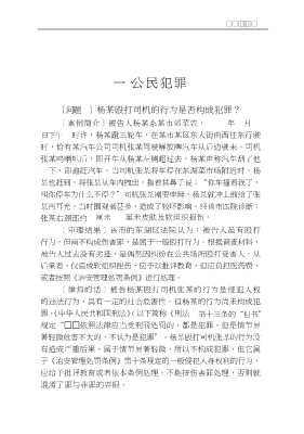 佟律师法律热线丛书：公民犯罪与刑事诉讼
