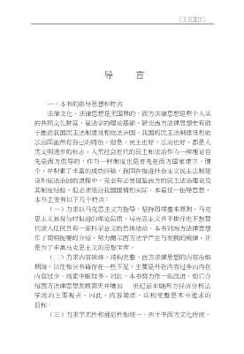 西方法律思想发展简史