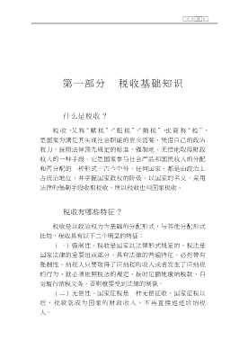 乡镇企业法律知识
