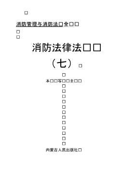 消防法律法规（七）