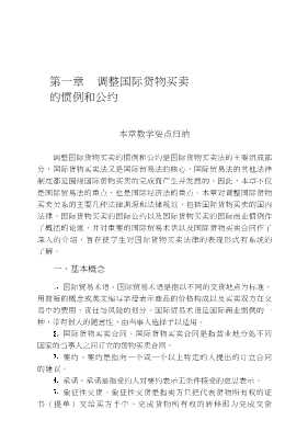 新编成人高等法学案例教程丛书：国际经济法案例教程