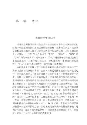 新编成人高等法学案例教程丛书：经济法概论案例教程