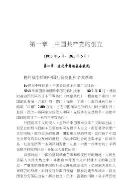 新编中共党史简明教程