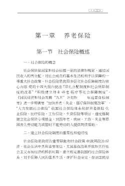 新编中华人民共和国劳动法实务丛书：社会保险与社会保险争议处理实务