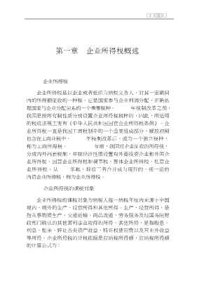 新税收征收管理法系列丛书：新《税收征收管理法》之企业所得税篇