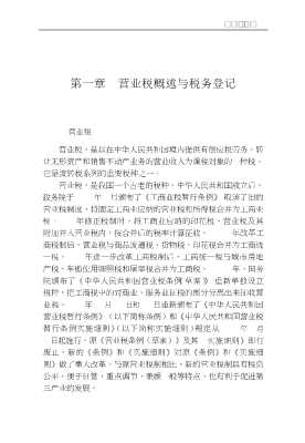 新税收征收管理法系列丛书：新《税收征收管理法》之企业所得税篇
