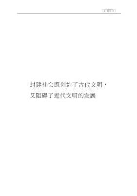 信念丛书：什么是封建主义怎样肃清封建主义