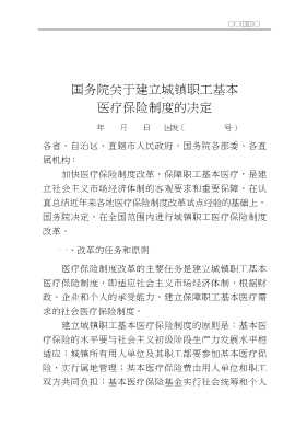 医疗保险制度改革政策法规丛书：北京市基本医疗保险政策法规专辑