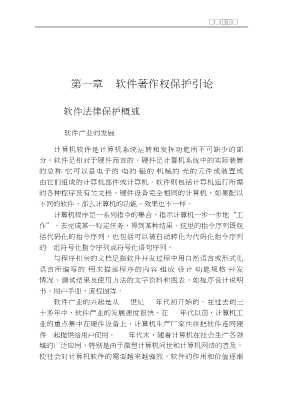 知识产权系列丛书：计算机知识产权法