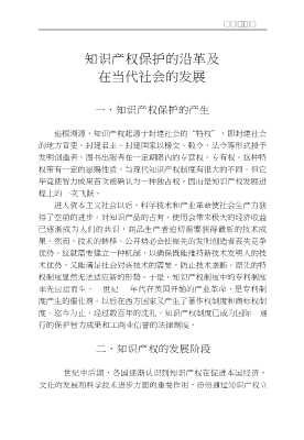 知识产权学术文库：知识产权法理论与实践