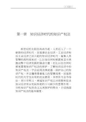 知识经济与知识产权法