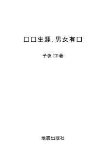 职场生涯男女有别