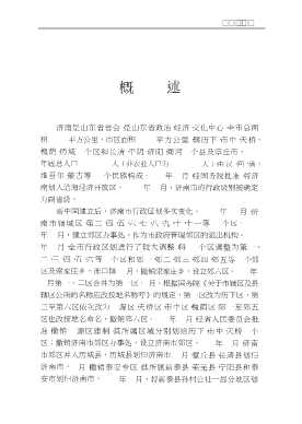 中共济南党史大事记丛书：中共历城党史大事记