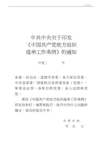中国共产党纪律检查机关案件检查工作条例