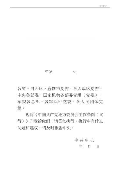中国共产党纪律检查机关案件检查工作条例